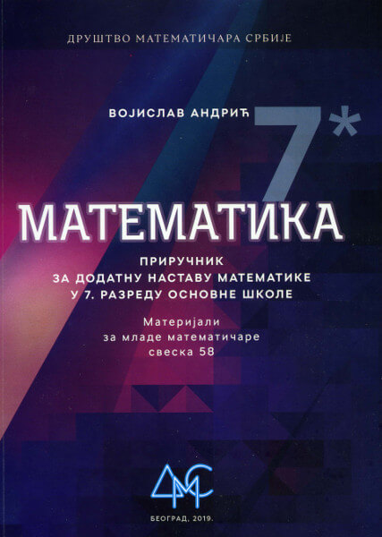 Математика 7