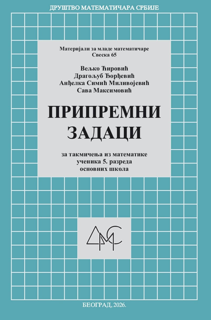 Свеска 65